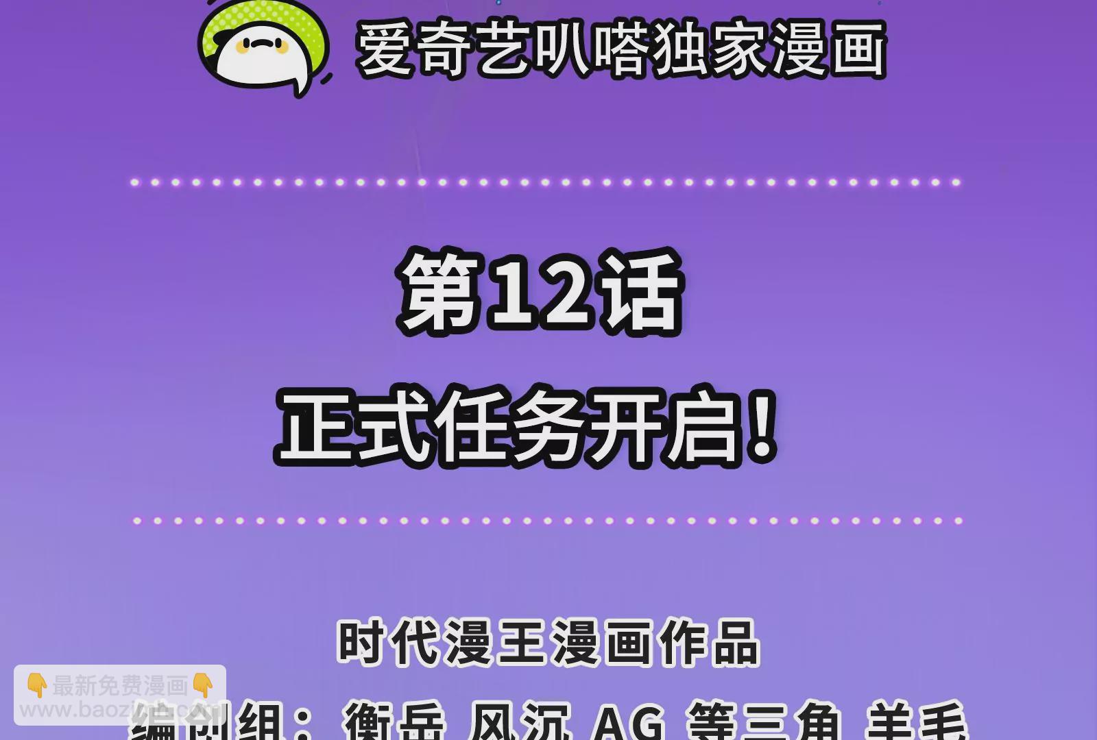 古神遊戲 - 第12話   正式任務開啓！(1/3) - 4